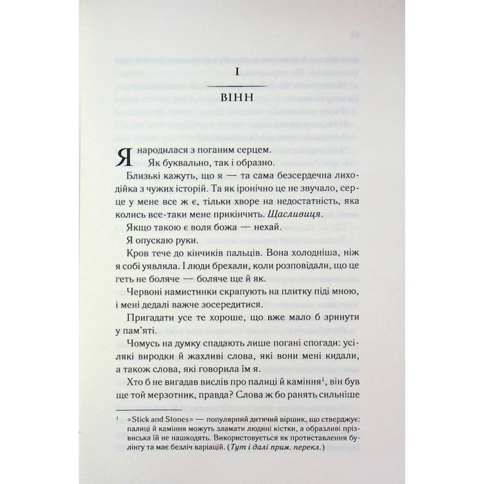 Книга Тканина наших душ. Книга 1 - К. М. Моронова КСД (9786171517318) изображение 8