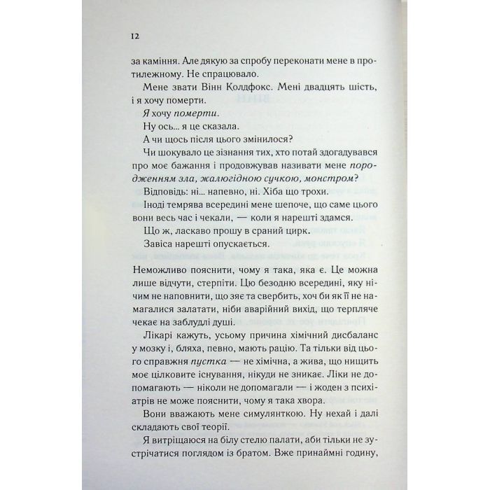 Книга Тканина наших душ. Книга 1 - К. М. Моронова КСД (9786171517318) изображение 9