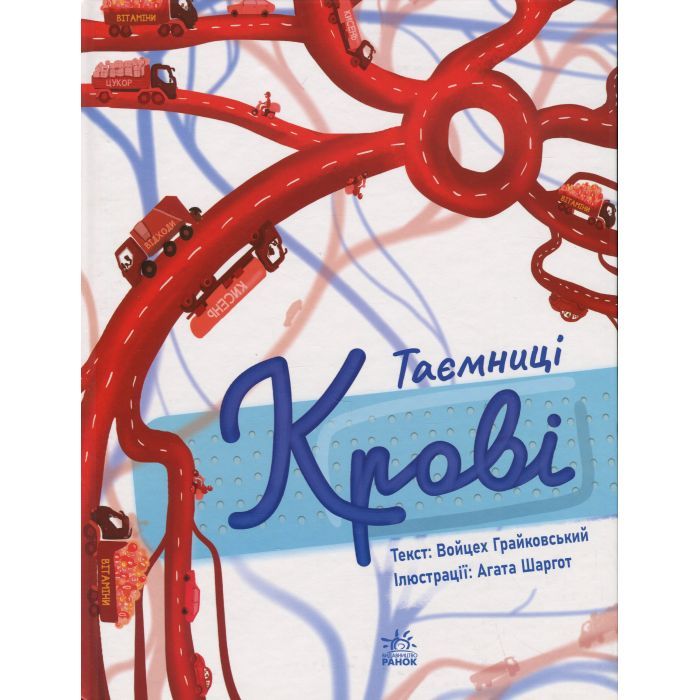 Книга Таємниці крові - Войцех Грайковський Ранок (9786170993779)