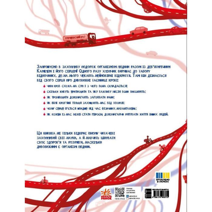 Книга Таємниці крові - Войцех Грайковський Ранок (9786170993779) зображення 3