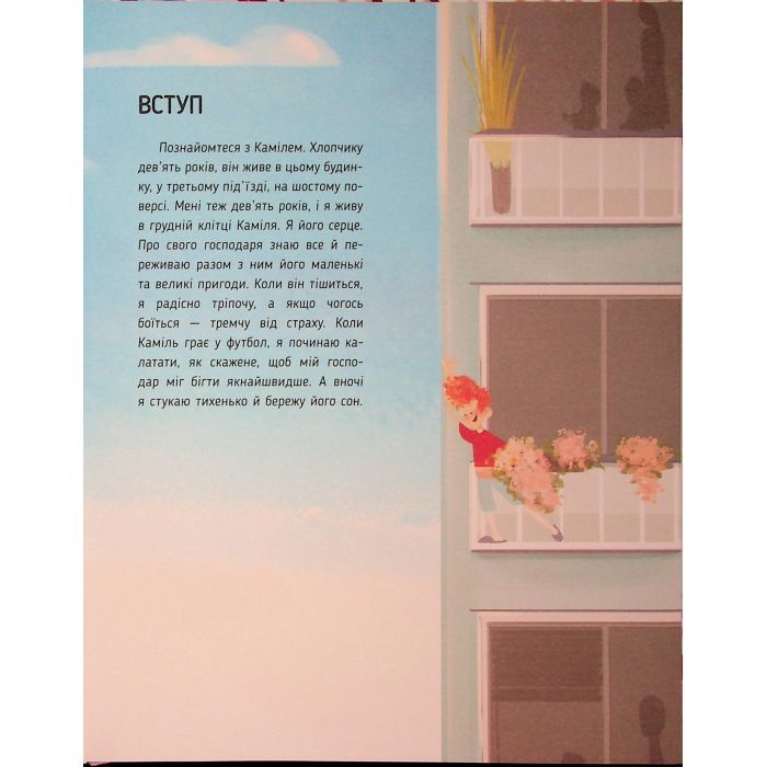 Книга Таємниці крові - Войцех Грайковський Ранок (9786170993779) зображення 4