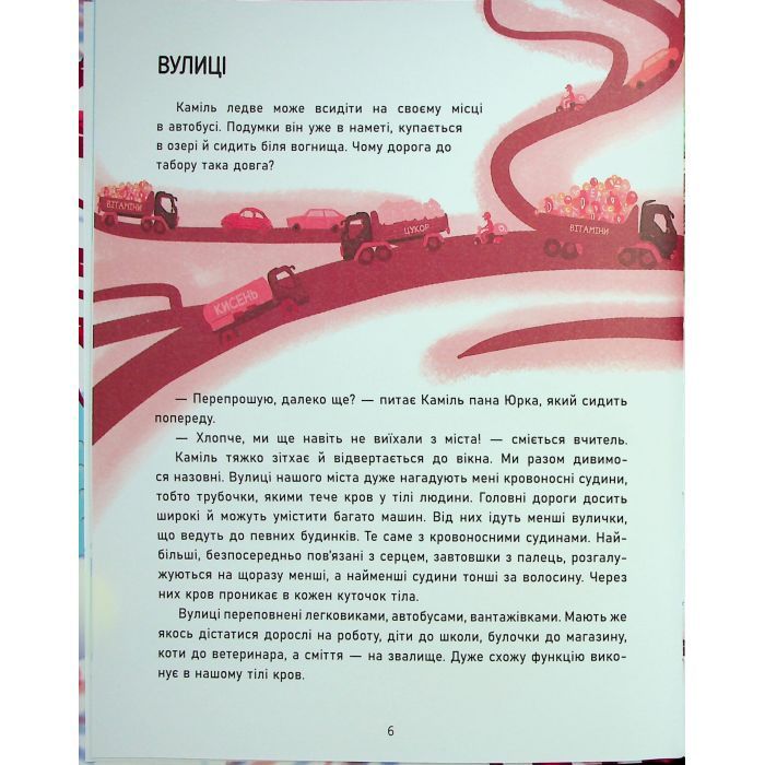 Книга Таємниці крові - Войцех Грайковський Ранок (9786170993779) зображення 7