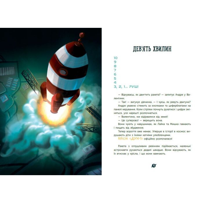 Книга Увага! Код Червоний! - Андре Кайперс Ранок (9786170982834) зображення 10