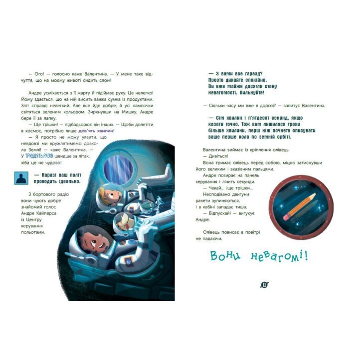 Книга Увага! Код Червоний! - Андре Кайперс Ранок (9786170982834) изображение 4