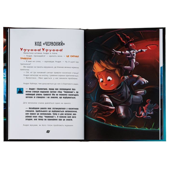 Книга Увага! Код Червоний! - Андре Кайперс Ранок (9786170982834) зображення 5