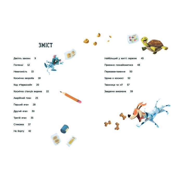 Книга Увага! Код Червоний! - Андре Кайперс Ранок (9786170982834) изображение 6