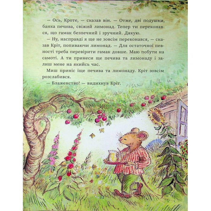 Книга Щасливі дні Миша і Крота - Джойс Данбар Ранок (9786170994561) зображення 11