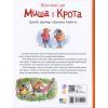 Книга Щасливі дні Миша і Крота - Джойс Данбар Ранок (9786170994561) зображення 2