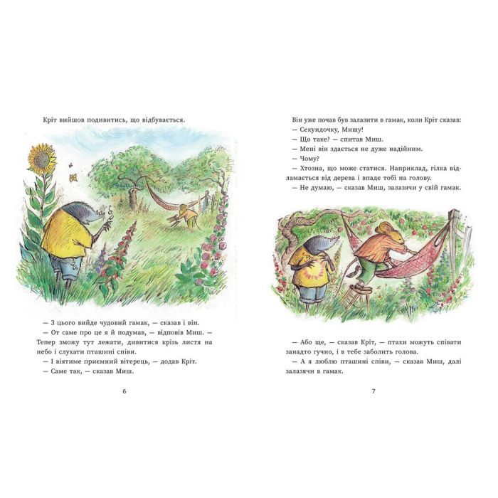 Книга Щасливі дні Миша і Крота - Джойс Данбар Ранок (9786170994561) изображение 3