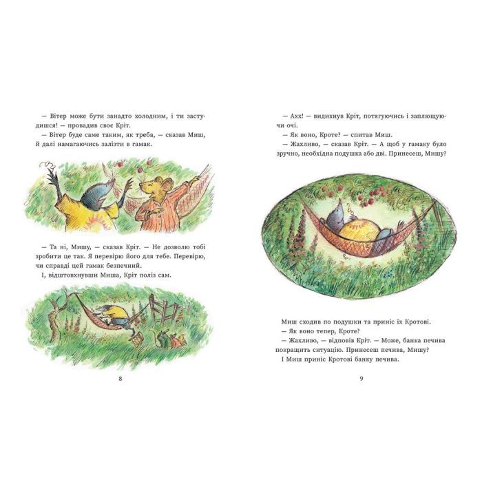 Книга Щасливі дні Миша і Крота - Джойс Данбар Ранок (9786170994561) изображение 4