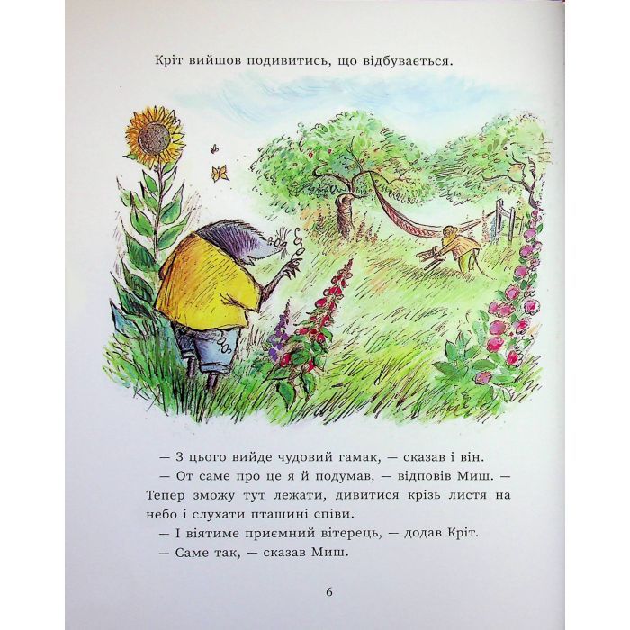 Книга Щасливі дні Миша і Крота - Джойс Данбар Ранок (9786170994561) зображення 6