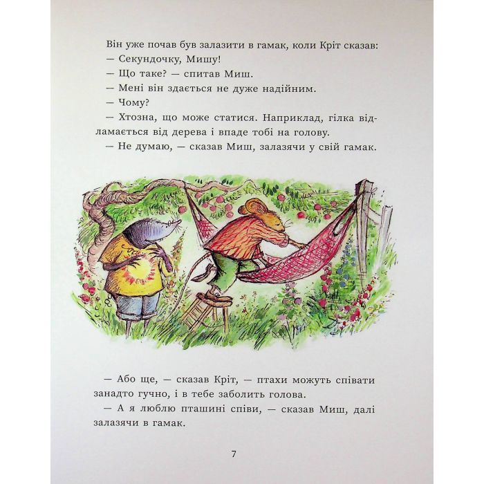 Книга Щасливі дні Миша і Крота - Джойс Данбар Ранок (9786170994561) зображення 7