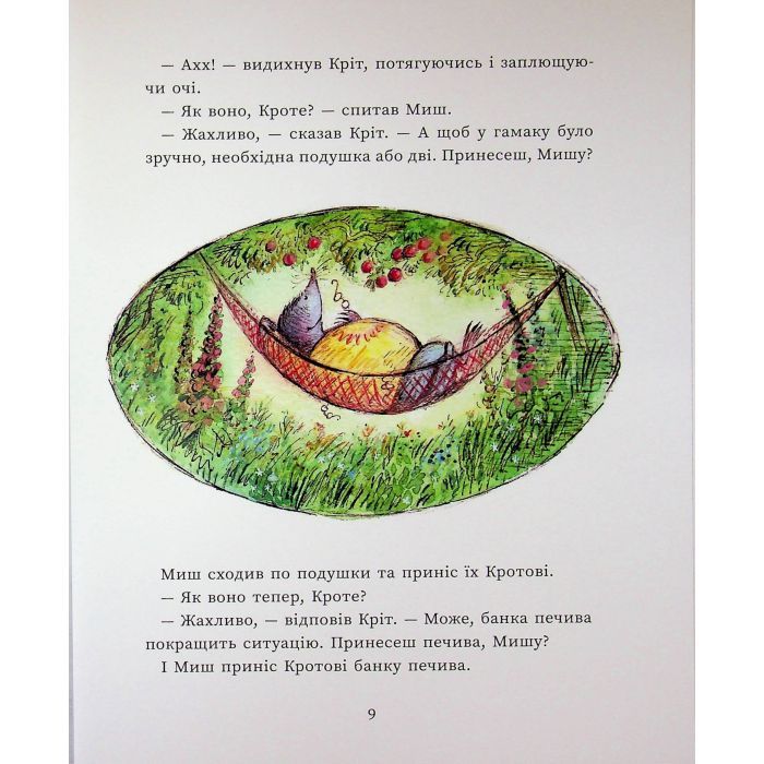 Книга Щасливі дні Миша і Крота - Джойс Данбар Ранок (9786170994561) зображення 9