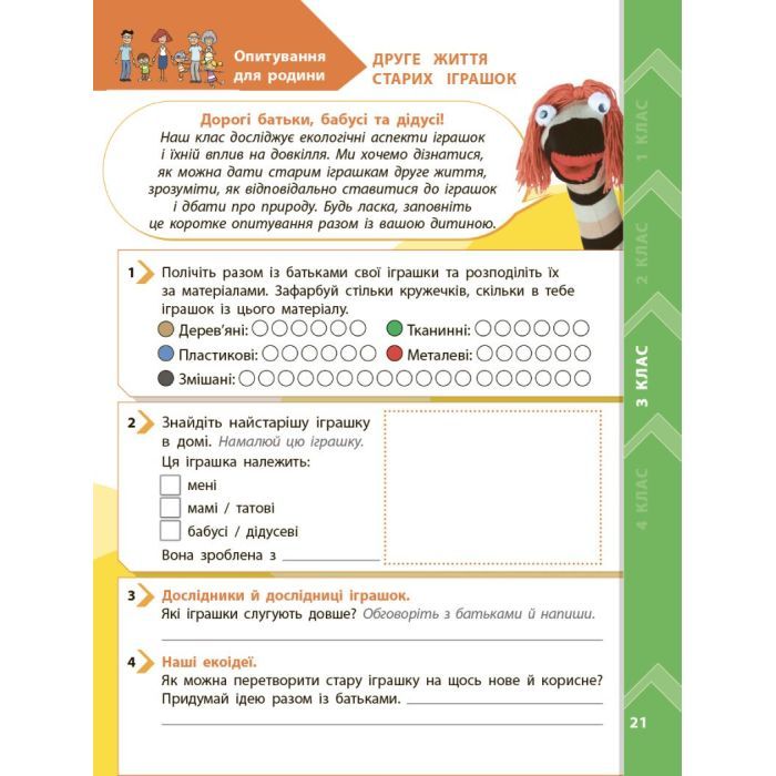 Рабочая тетрадь STEM-старт. Дослідження. Хімічна наука. Проєкт "Мої іграшки". 1-4 класи Ранок (9786170995391) изображение 10