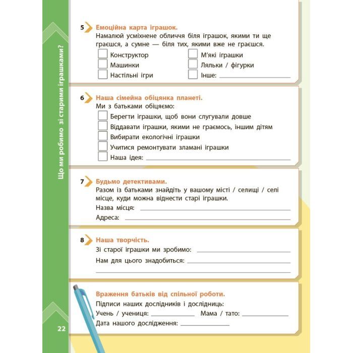 Рабочая тетрадь STEM-старт. Дослідження. Хімічна наука. Проєкт "Мої іграшки". 1-4 класи Ранок (9786170995391) изображение 11