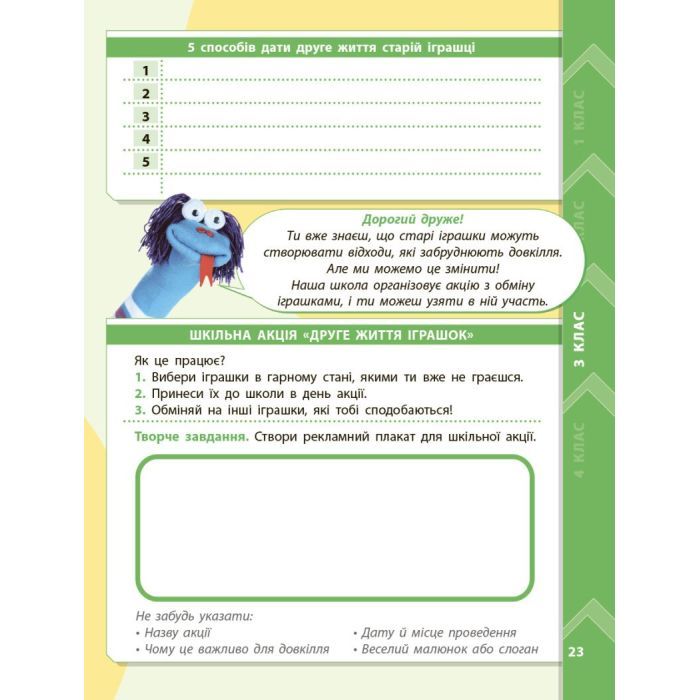 Рабочая тетрадь STEM-старт. Дослідження. Хімічна наука. Проєкт "Мої іграшки". 1-4 класи Ранок (9786170995391) изображение 12