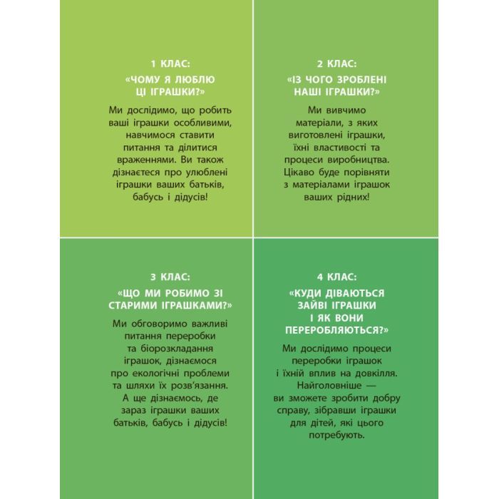 Рабочая тетрадь STEM-старт. Дослідження. Хімічна наука. Проєкт "Мої іграшки". 1-4 класи Ранок (9786170995391) изображение 3
