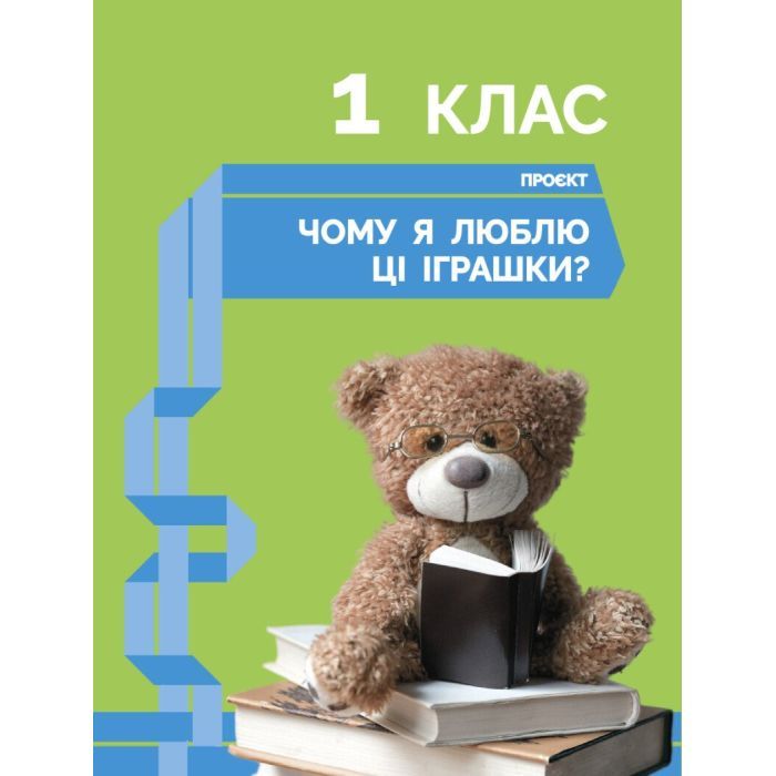 Рабочая тетрадь STEM-старт. Дослідження. Хімічна наука. Проєкт "Мої іграшки". 1-4 класи Ранок (9786170995391) изображение 4