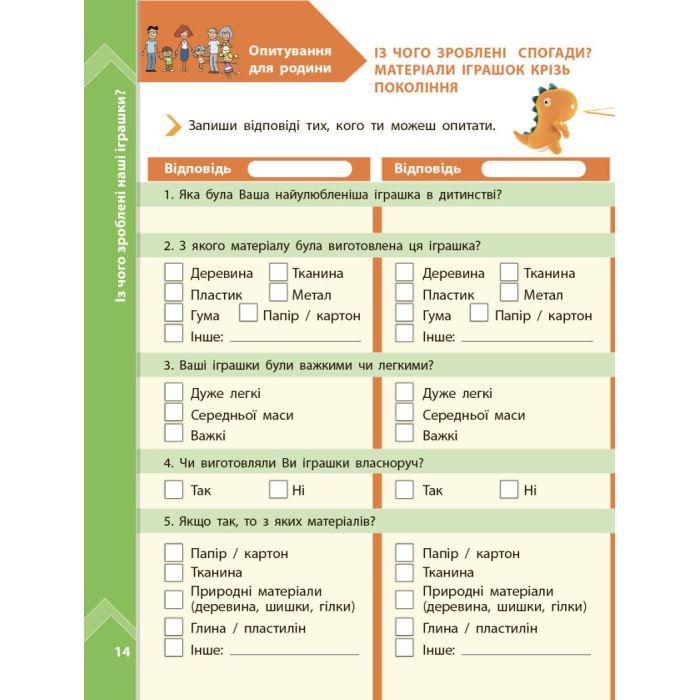 Рабочая тетрадь STEM-старт. Дослідження. Хімічна наука. Проєкт "Мої іграшки". 1-4 класи Ранок (9786170995391) изображение 5