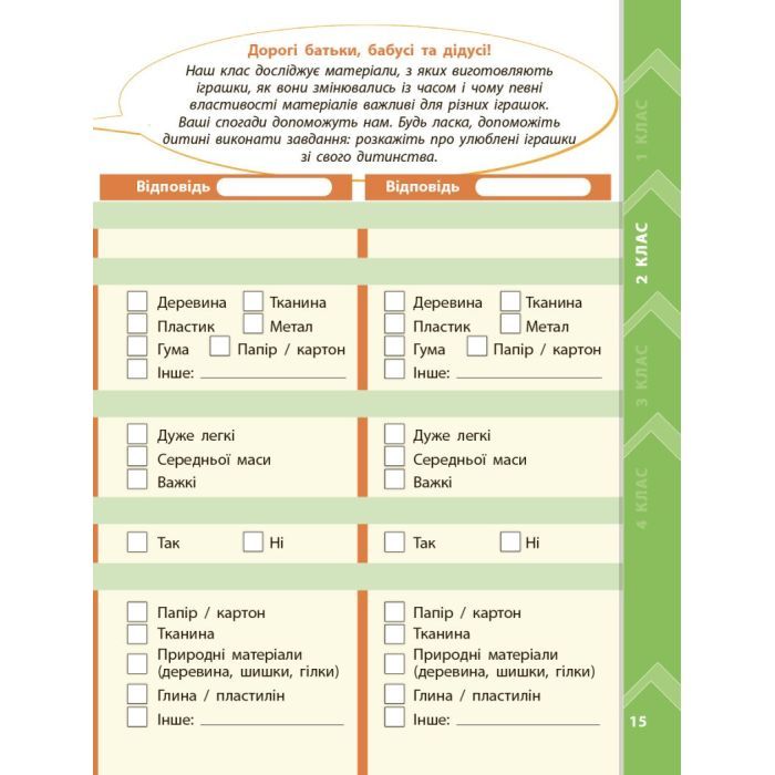 Рабочая тетрадь STEM-старт. Дослідження. Хімічна наука. Проєкт "Мої іграшки". 1-4 класи Ранок (9786170995391) изображение 6