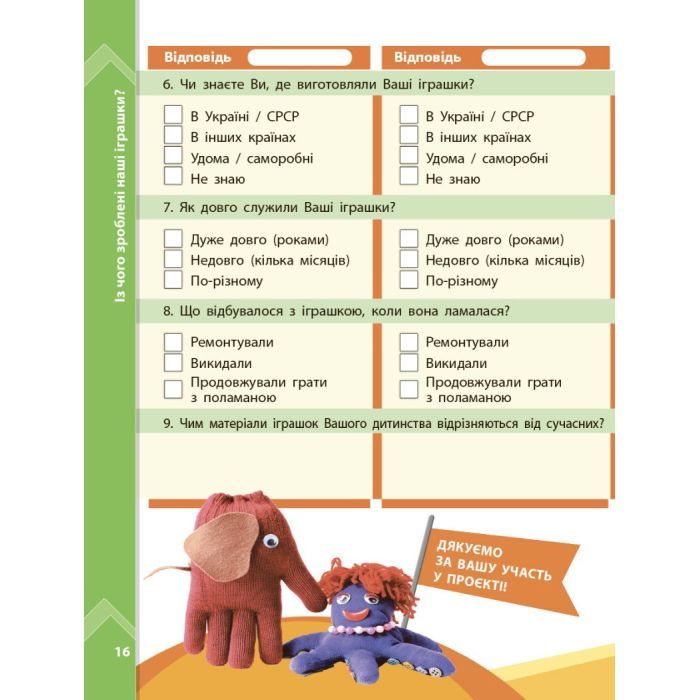 Рабочая тетрадь STEM-старт. Дослідження. Хімічна наука. Проєкт "Мої іграшки". 1-4 класи Ранок (9786170995391) изображение 7