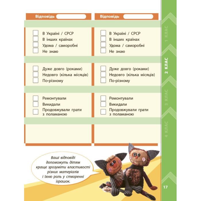 Рабочая тетрадь STEM-старт. Дослідження. Хімічна наука. Проєкт "Мої іграшки". 1-4 класи Ранок (9786170995391) изображение 8
