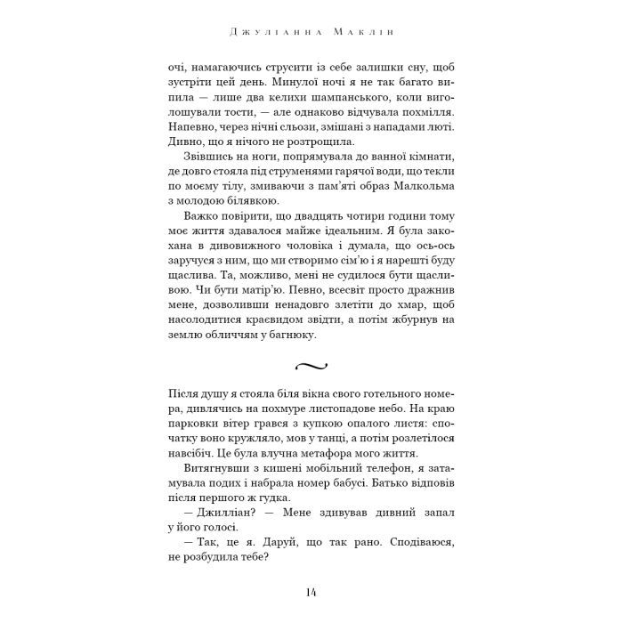 Книга Вогонь бажання - Джуліанна Маклін BookChef (9786175485071) изображение 10