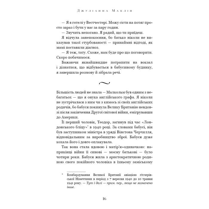 Книга Вогонь бажання - Джуліанна Маклін BookChef (9786175485071) изображение 12