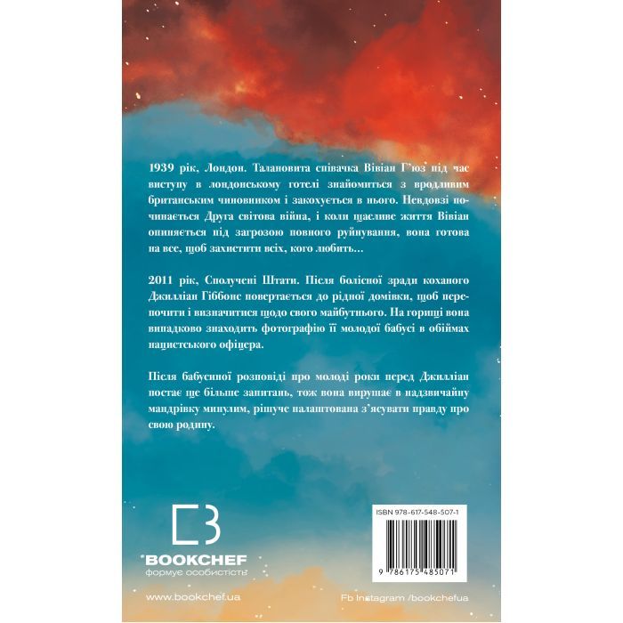 Книга Вогонь бажання - Джуліанна Маклін BookChef (9786175485071) изображение 2