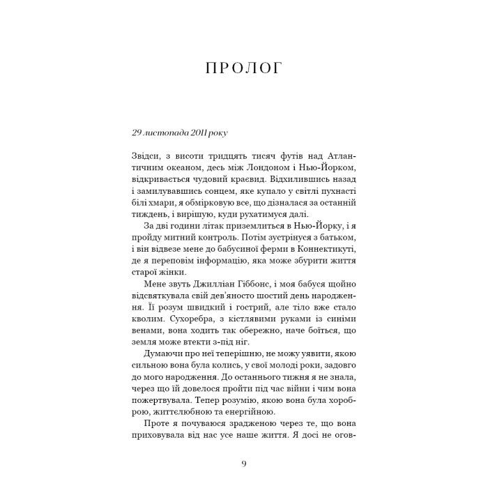 Книга Вогонь бажання - Джуліанна Маклін BookChef (9786175485071) изображение 6