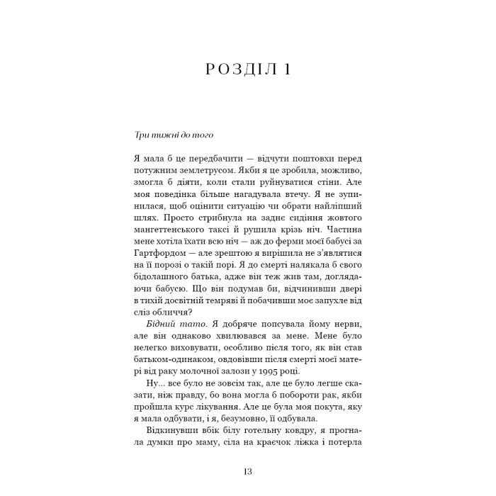 Книга Вогонь бажання - Джуліанна Маклін BookChef (9786175485071) изображение 9