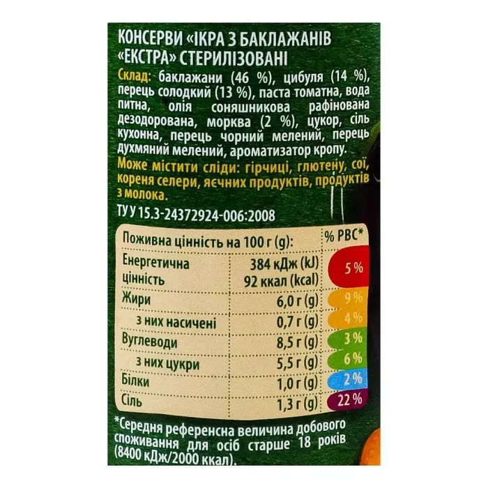Овочева консервація Верес Ікра з баклажанів 435 г (4823105408566) зображення 4