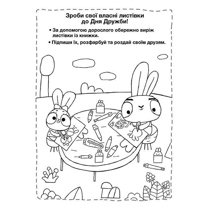 Книга Пригодницькі розмальовки. Хоробрі Зайці Безліч пригод Ранок (9789667514143) изображение 4