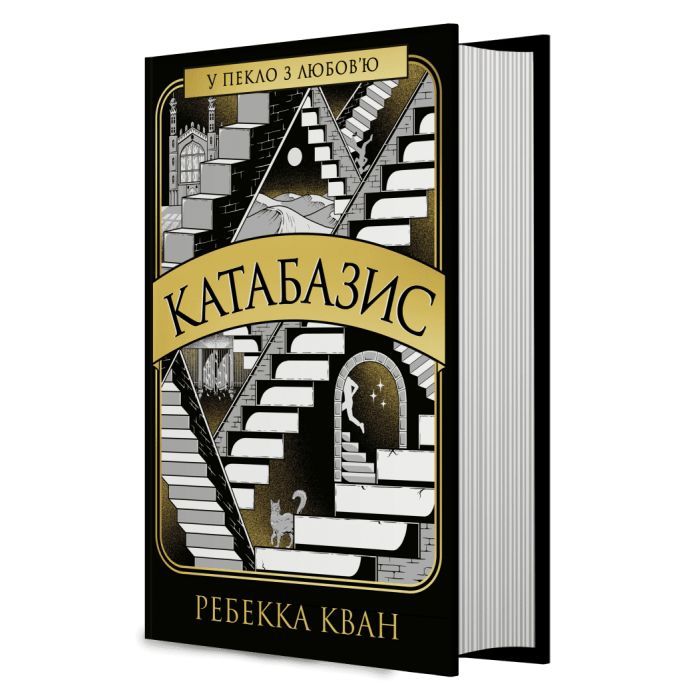 Книга Катабазис - Ребекка Кван Жорж (9786178412326) зображення 3