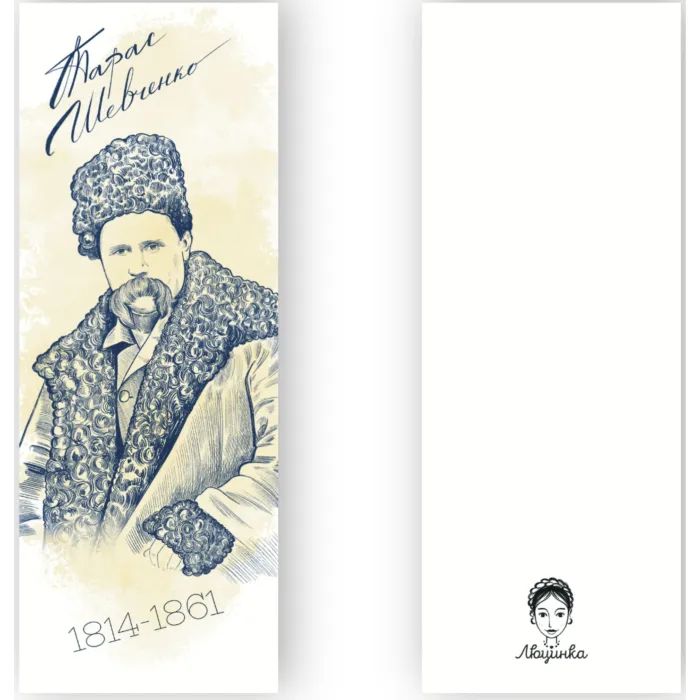 Закладки для книг Люцинка "Тарас Шевченко" 1 шт. (ЛК000000028) (2000000000028) изображение 2
