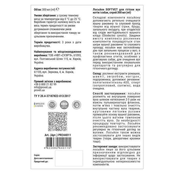 Лосьон для животных ProVET SOFTVET для гигиены ушей кошек и собак 300 мл (4823082440115) изображение 2