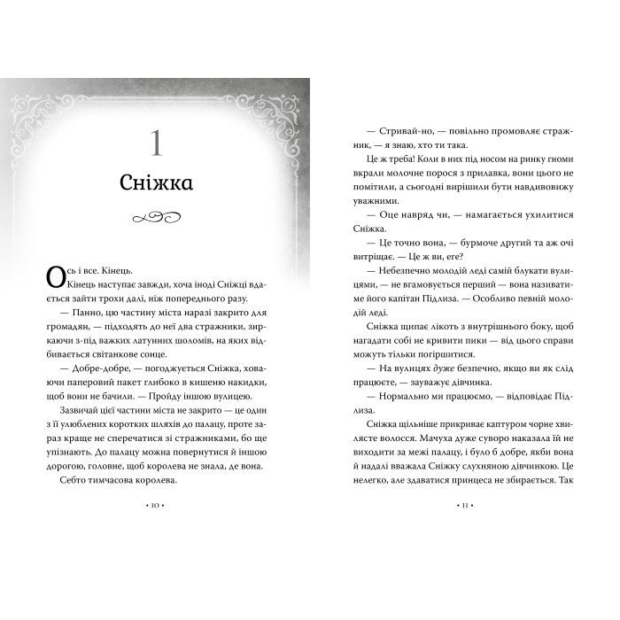 Книга Білосніжка і дракон (або Спляча Красуня і семеро гномів) - Кім Бассінґ Видавництво РМ (9786178691134) изображение 3