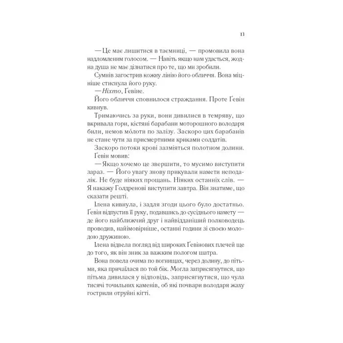 Книга Імперія штормів (Трон зі скла #5) - Сара Дж. Маас Vivat (9786171715554) изображение 10