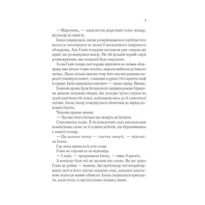 Книга Імперія штормів (Трон зі скла #5) - Сара Дж. Маас Vivat (9786171715554) изображение 4