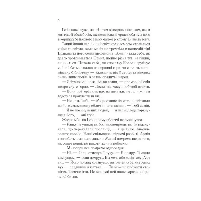 Книга Імперія штормів (Трон зі скла #5) - Сара Дж. Маас Vivat (9786171715554) изображение 5