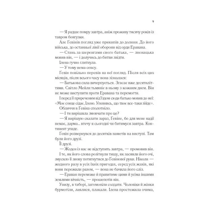 Книга Імперія штормів (Трон зі скла #5) - Сара Дж. Маас Vivat (9786171715554) изображение 6