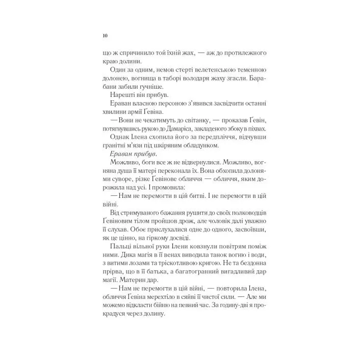 Книга Імперія штормів (Трон зі скла #5) - Сара Дж. Маас Vivat (9786171715554) изображение 7
