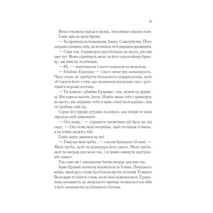 Книга Імперія штормів (Трон зі скла #5) - Сара Дж. Маас Vivat (9786171715554) изображение 8