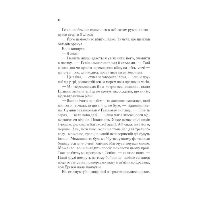 Книга Імперія штормів (Трон зі скла #5) - Сара Дж. Маас Vivat (9786171715554) изображение 9