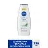 Гель для душа Nivea Creme Aloe Care Shower 750 мл (4005900648181) изображение 3