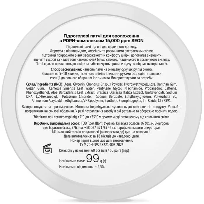 Патчи под глаза Seon PDRN Complex 15000 ррм Hydrogel Eye Patches 60 шт (4823122904287) изображение 3