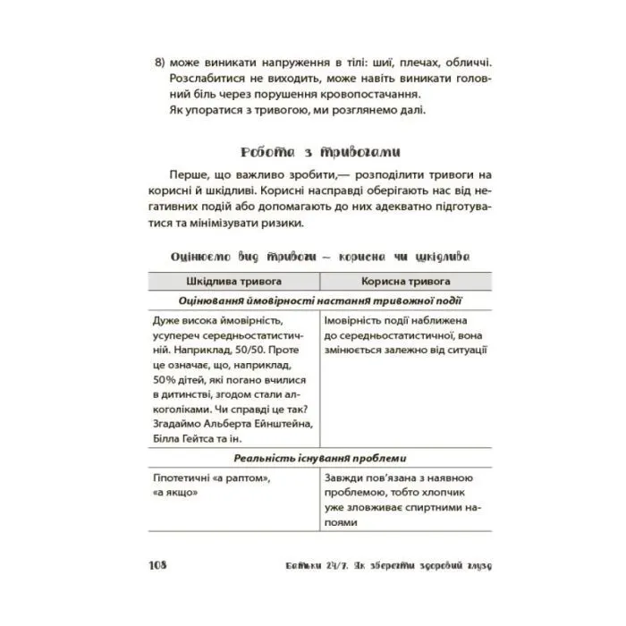 Книга Батьки 24/7. Як зберегти здоровий глузд - М. Малихіна 4mamas (9786170039750) изображение 12