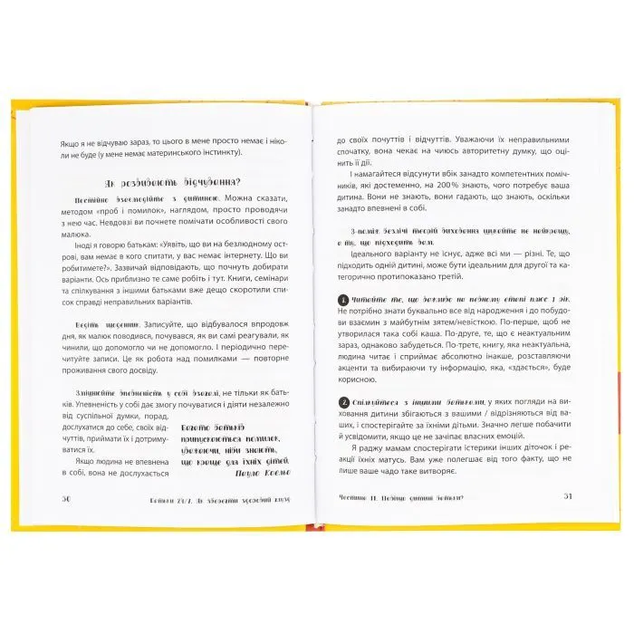 Книга Батьки 24/7. Як зберегти здоровий глузд - М. Малихіна 4mamas (9786170039750) изображение 5