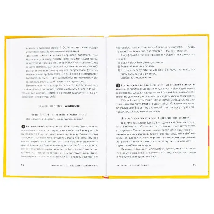 Книга Батьки 24/7. Як зберегти здоровий глузд - М. Малихіна 4mamas (9786170039750) изображение 6