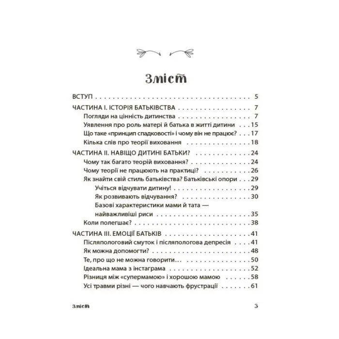 Книга Батьки 24/7. Як зберегти здоровий глузд - М. Малихіна 4mamas (9786170039750) изображение 7